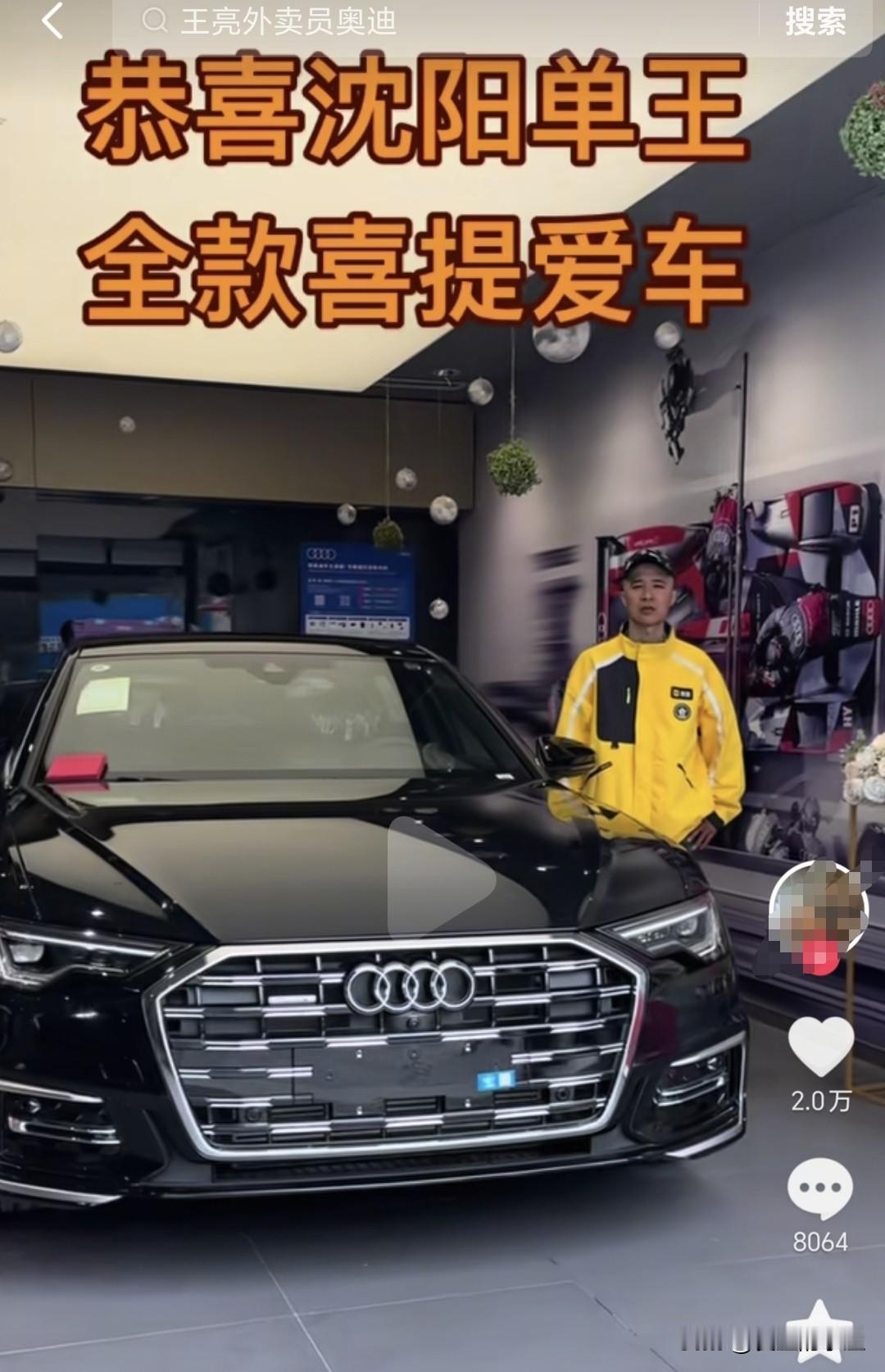 看到沈阳外卖单王喜提爱车的新闻，心里真的不是滋味。

赚钱那么不容易，他却被消费