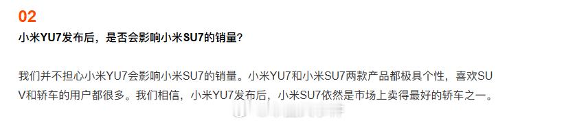 小米不担心YU7影响SU7销量6月26日，在最新一期答网友问中，回应关于小米YU