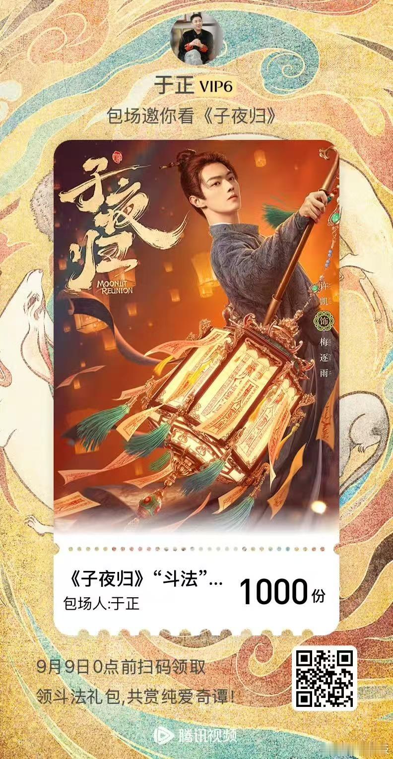 于正包场了子夜归于正包场了许凯子夜归于正包场了许凯子夜归，哇咔咔，[期待][期待