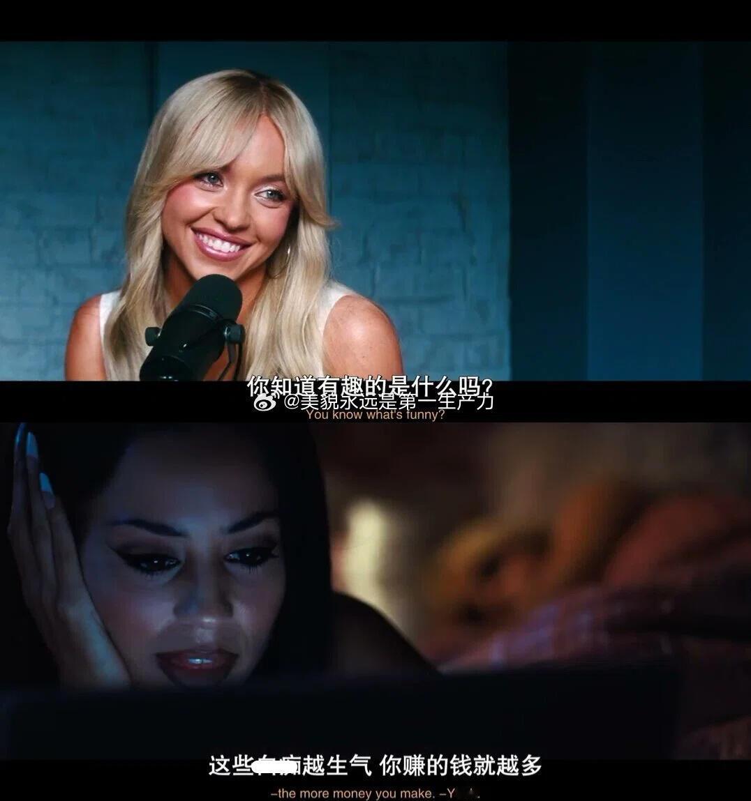 这不就是悉尼妹本尊的公关策略吗？Cassie这个角色真的越来越照着悉尼妹本尊去写
