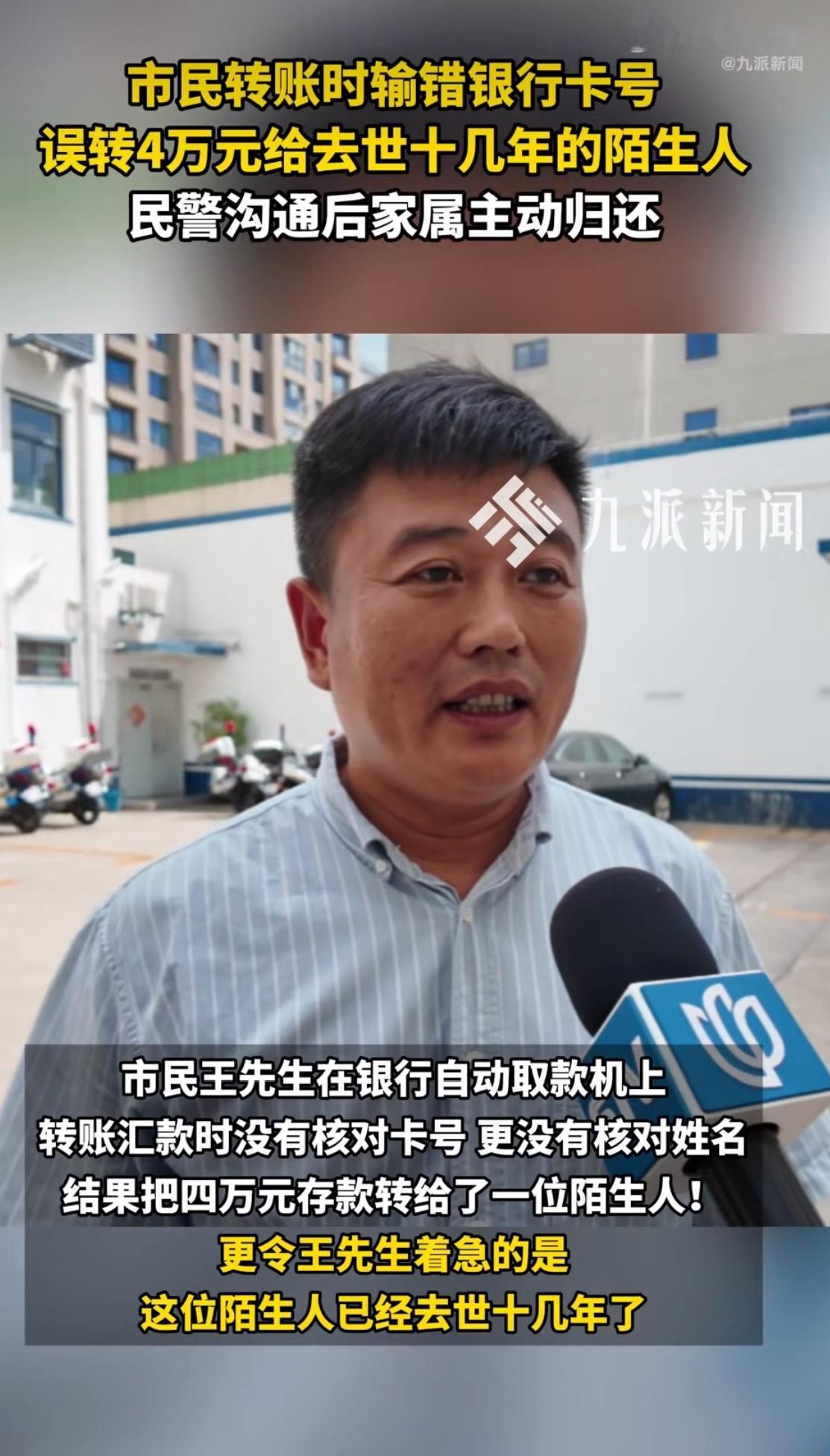 离谱！王先生去ATM机转钱，手滑输错一位卡号，四万存款直接打给了个死了十几年的人