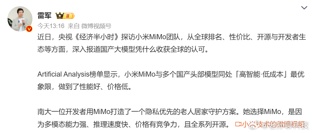 央视经济半小时报道小米MiMo在国产大模型领域，小米应该是唯一梯队，而不是第一梯