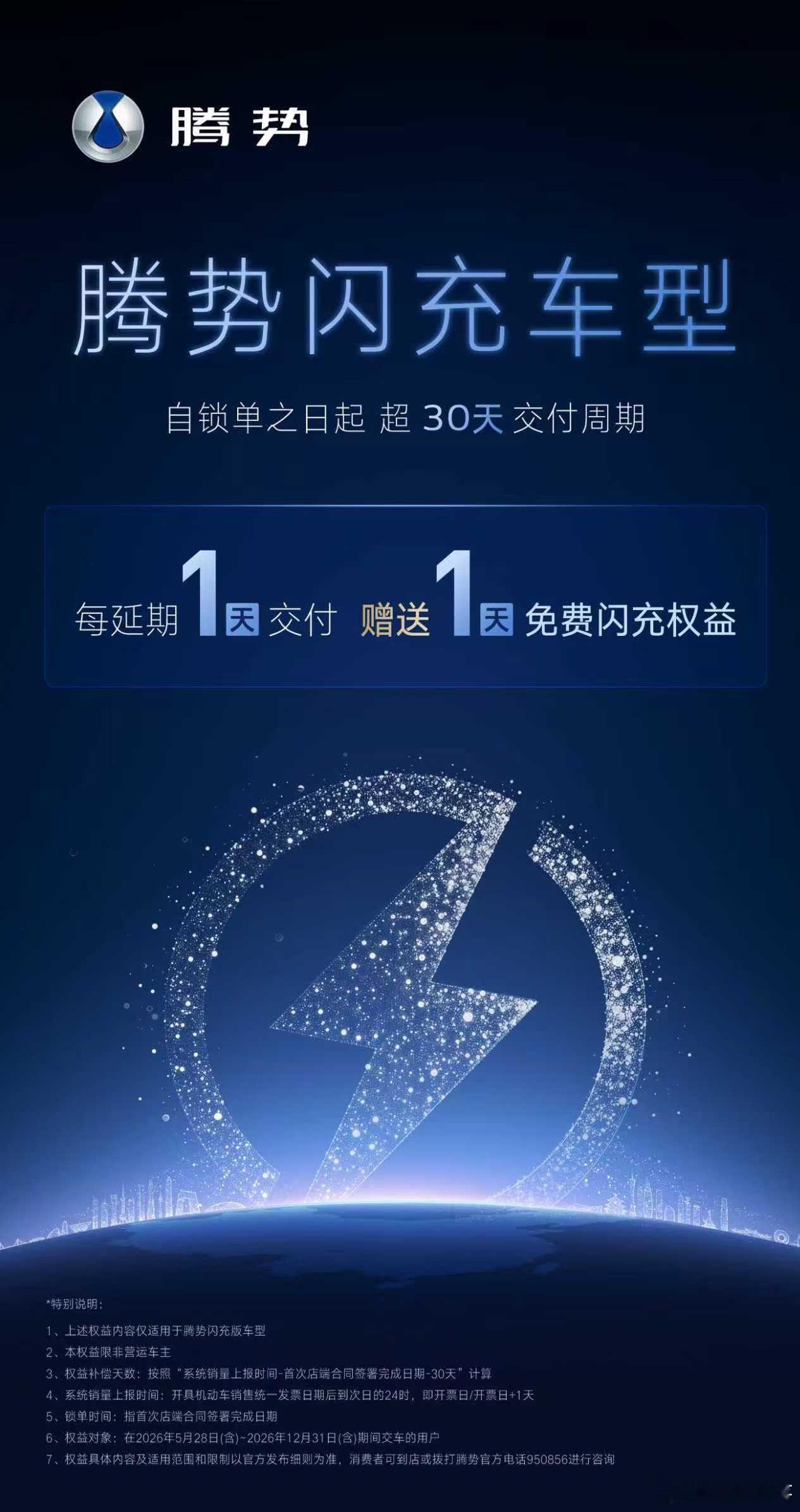 如今车企比拼早已不止于产品硬实力，服务体验更是品牌软实力的核心考场。腾势针对全系