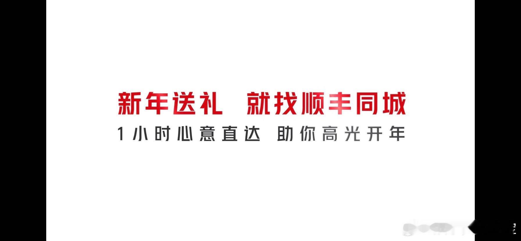 过年甲方爸爸催太急怎么办  顺丰同城助你高光开年   我们时常被繁重的工作任务压
