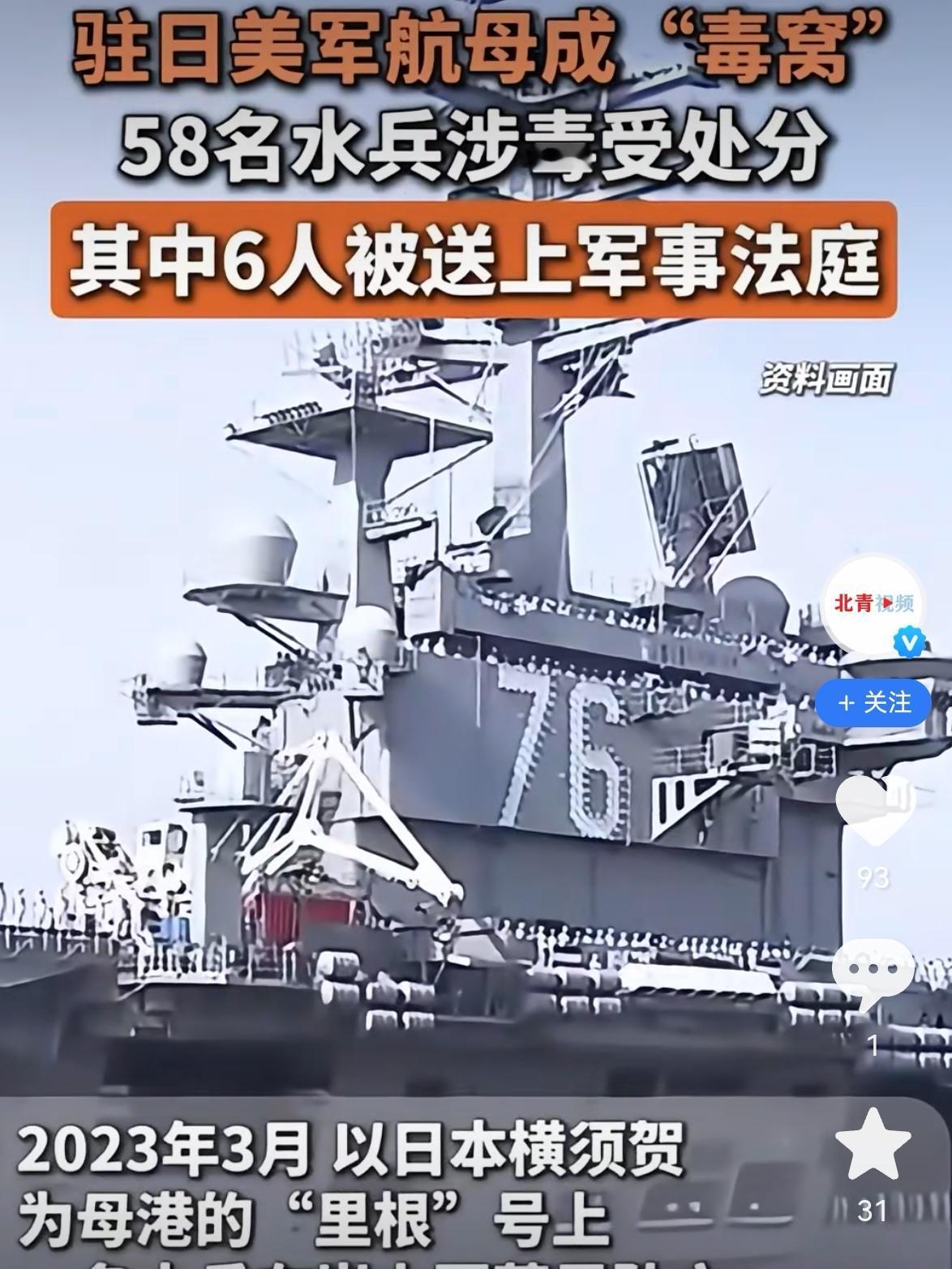 驻日美军航母成毒窝！国内遍地烟馆没人管，凭啥驻外大兵吸大麻就要重罚？
 今天这事