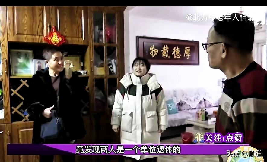 看了个很好的相亲节目。
大爷67岁丧偶军人，大妈61岁丧偶。
刚见面时，大爷没相