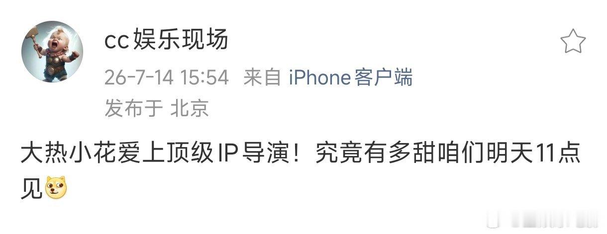 刘大锤曝大热小花爱上顶级IP导演又有瓜了，刘大锤曝大热小花爱上顶级IP导演！刘大