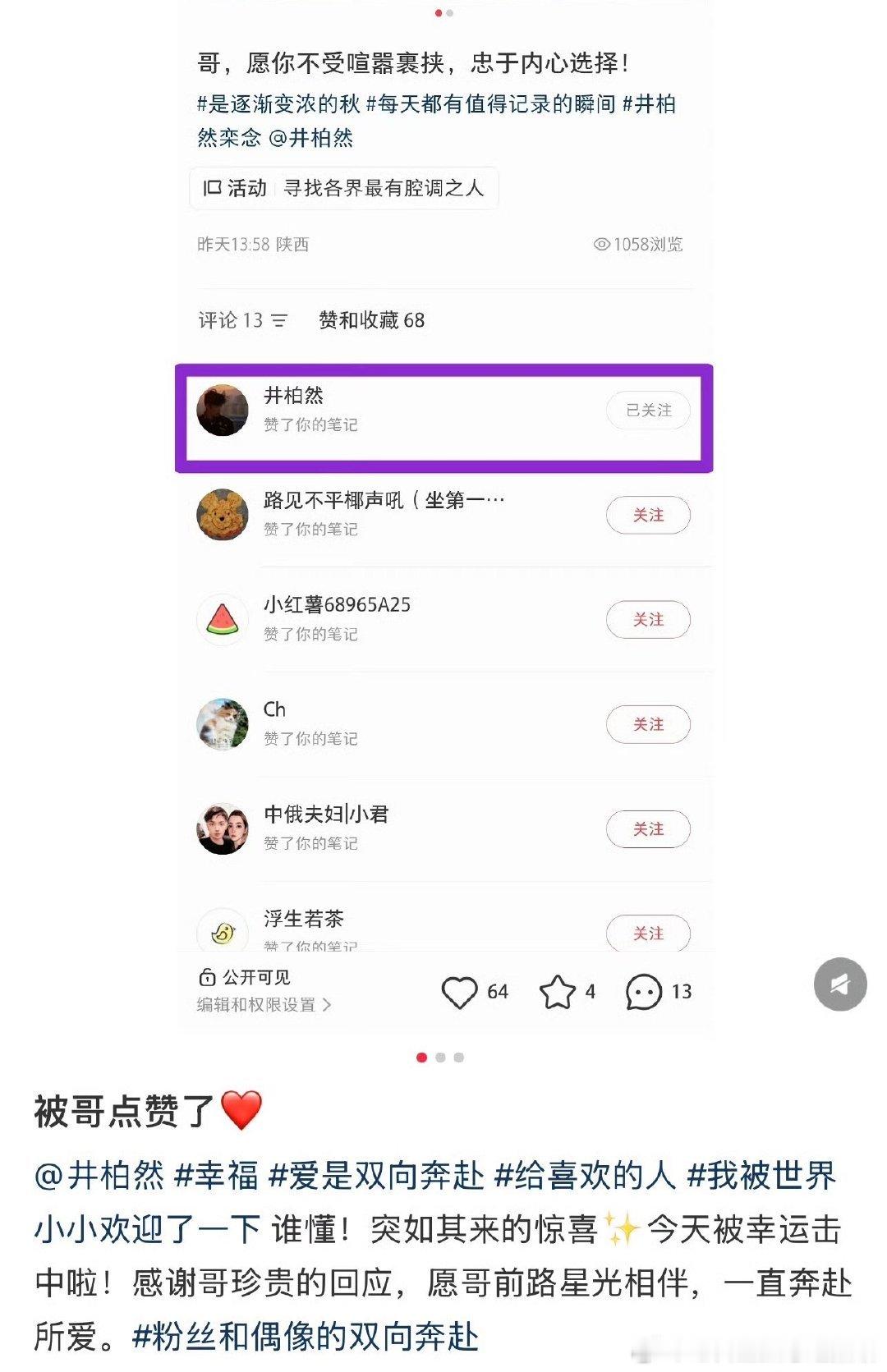 井柏然点赞了一个帖子，可能是回应最近风波 ​​​
