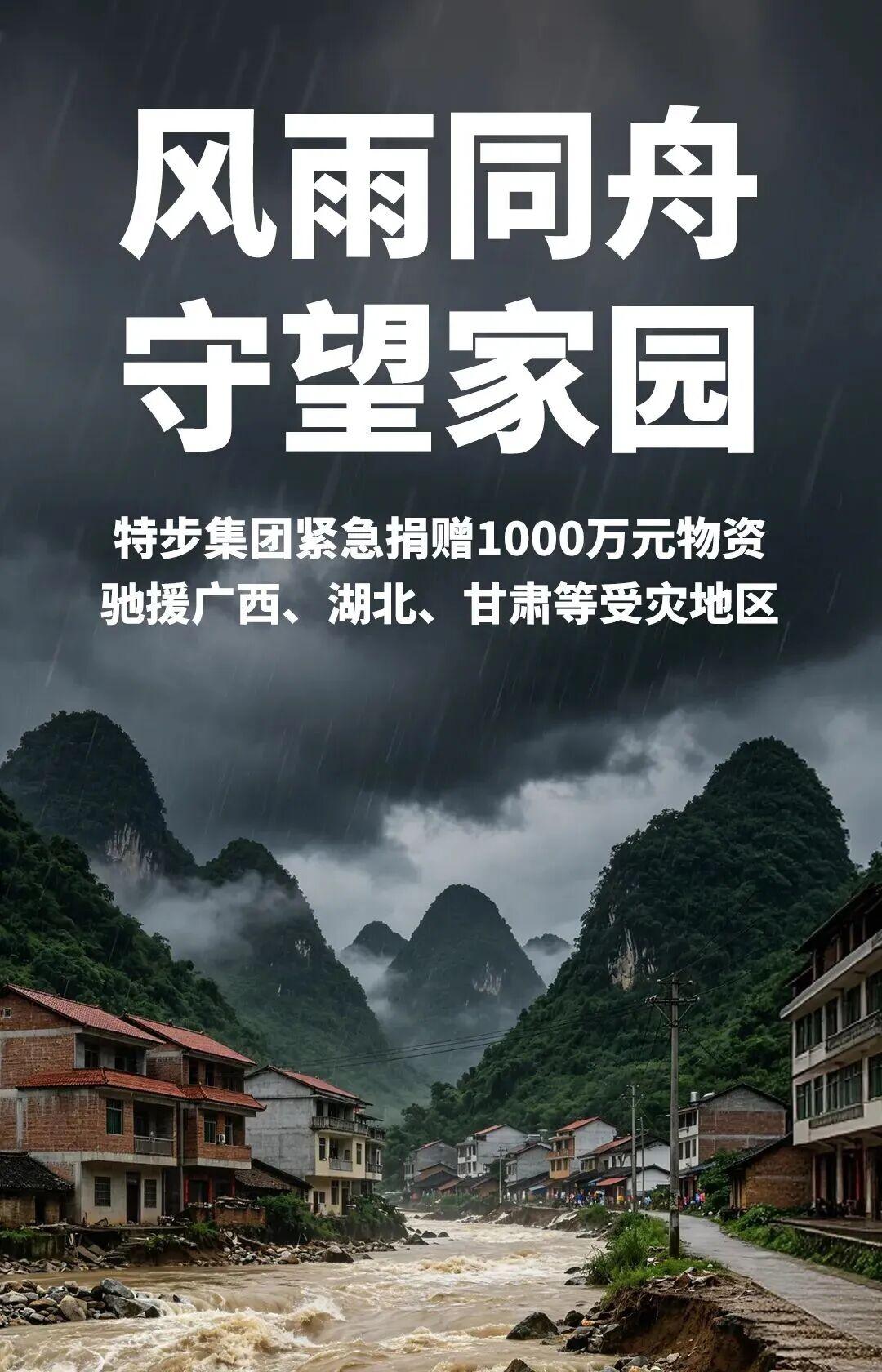 部分企业驰援广西名单：
腾讯2000万。
李宁集团捐赠2000万元物资。
拼多多