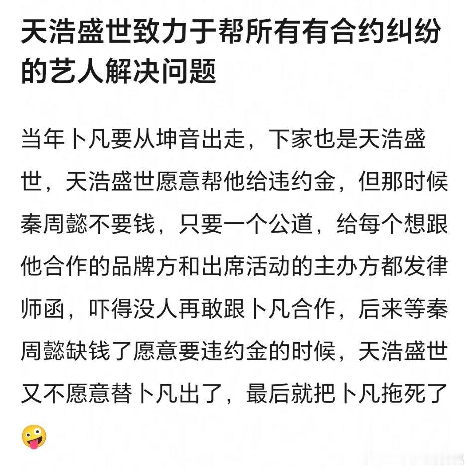 天浩盛世，给每一个合约有问题的艺人一个家 ​​​