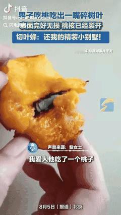 “解释不清了！”北京，一男子吃桃子时竟发现桃核内有嫩绿的小圆形叶片，男子没在意，