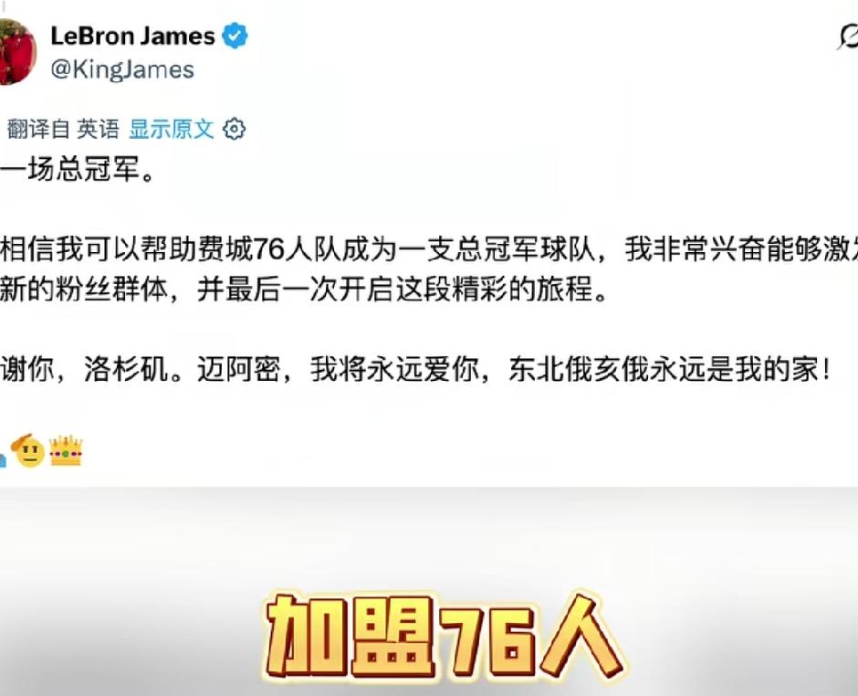 勒布朗詹姆斯在官方媒体宣布他将加盟费城76人队，非常高兴开启一段精彩的旅程，他同