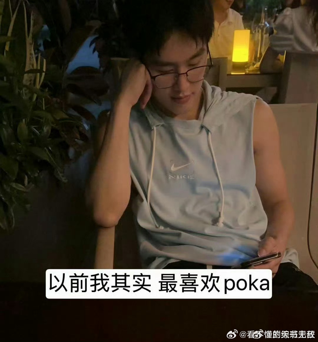 Poka晒与司晓迪聊天记录夏夏的Poka