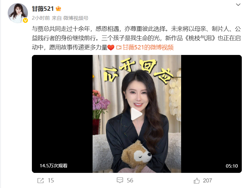 甘薇与贾跃亭离婚 5月14日下午，甘薇发布博文宣布与贾跃亭离婚，并且否认了网传的