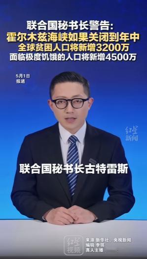 联合国秘书长古特雷斯，4月30日直接公开发出警告。他的话没有任何含糊，字字都戳在