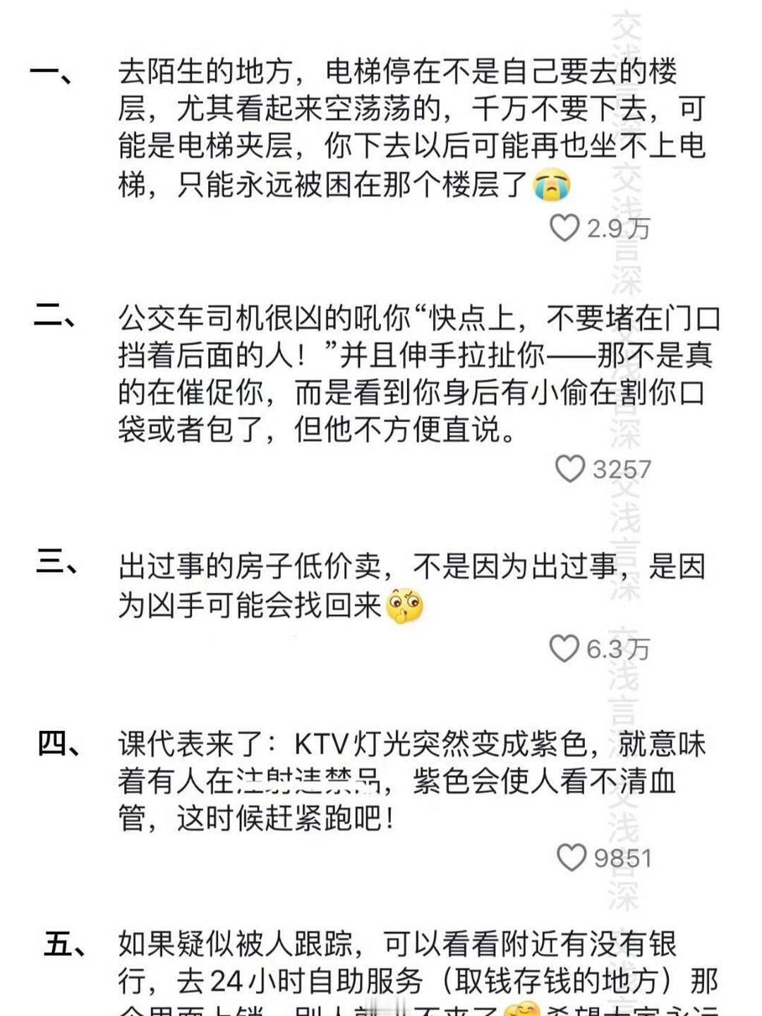 分享生活中保命的暗示  希望大家不要用到 