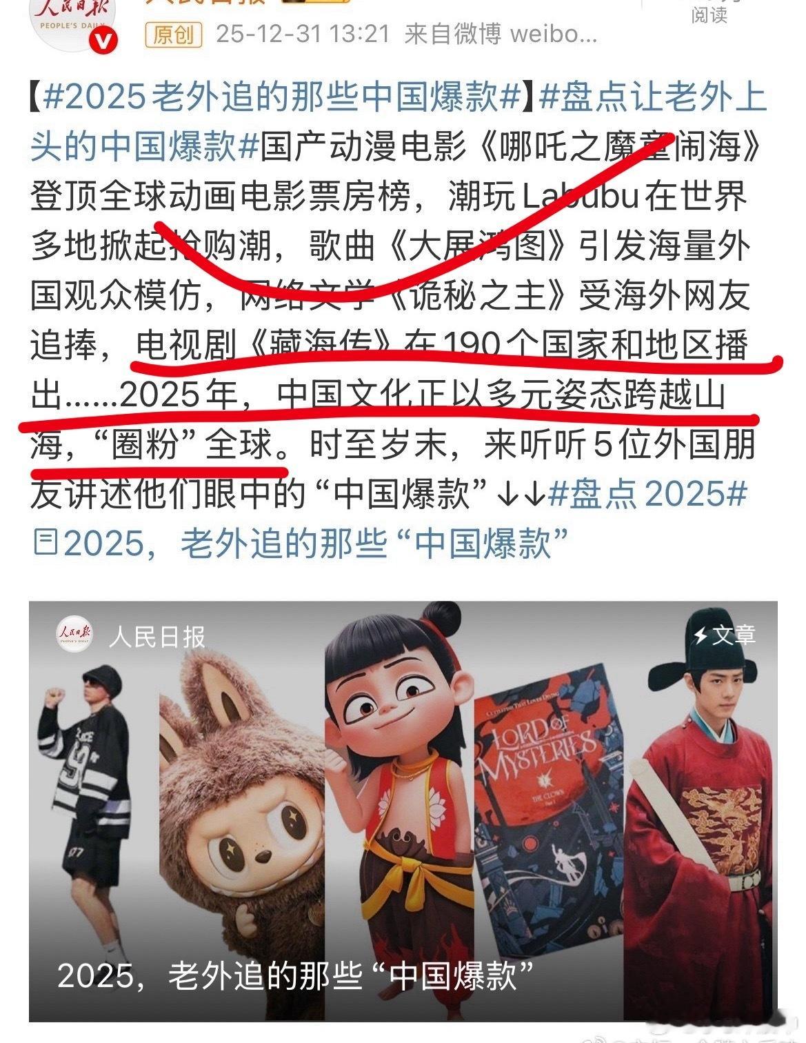 肖战藏海传2025热度总冠军藏海传被编入浙江文联五年成果展藏海传2025剧王 2