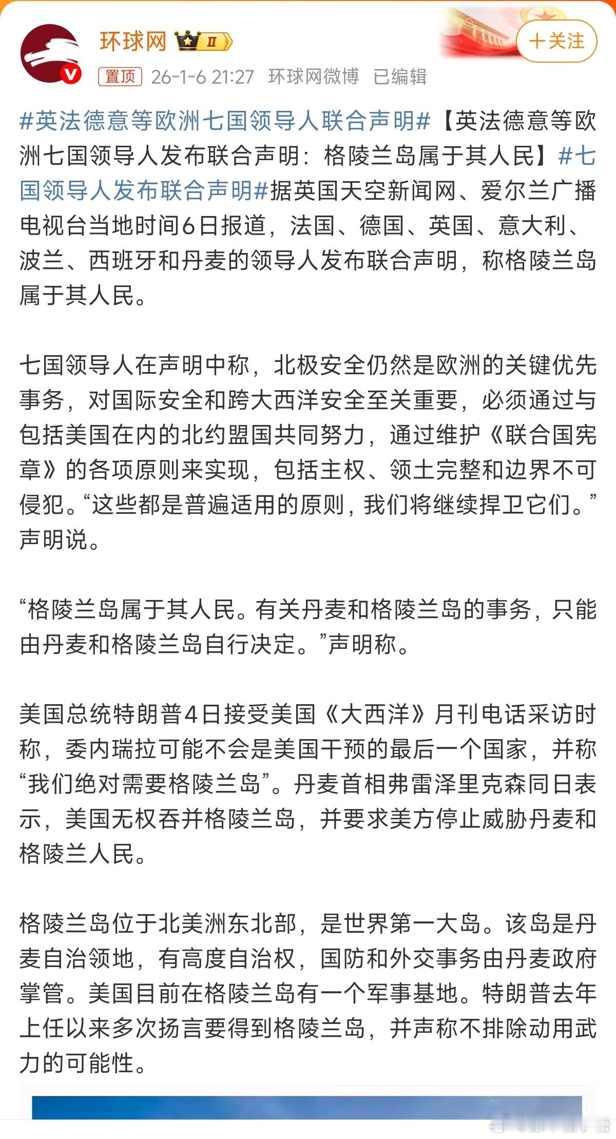 英法德意等欧洲七国领导人联合声明这种联合声明也挡不住川普开始乱吃一通的决心
