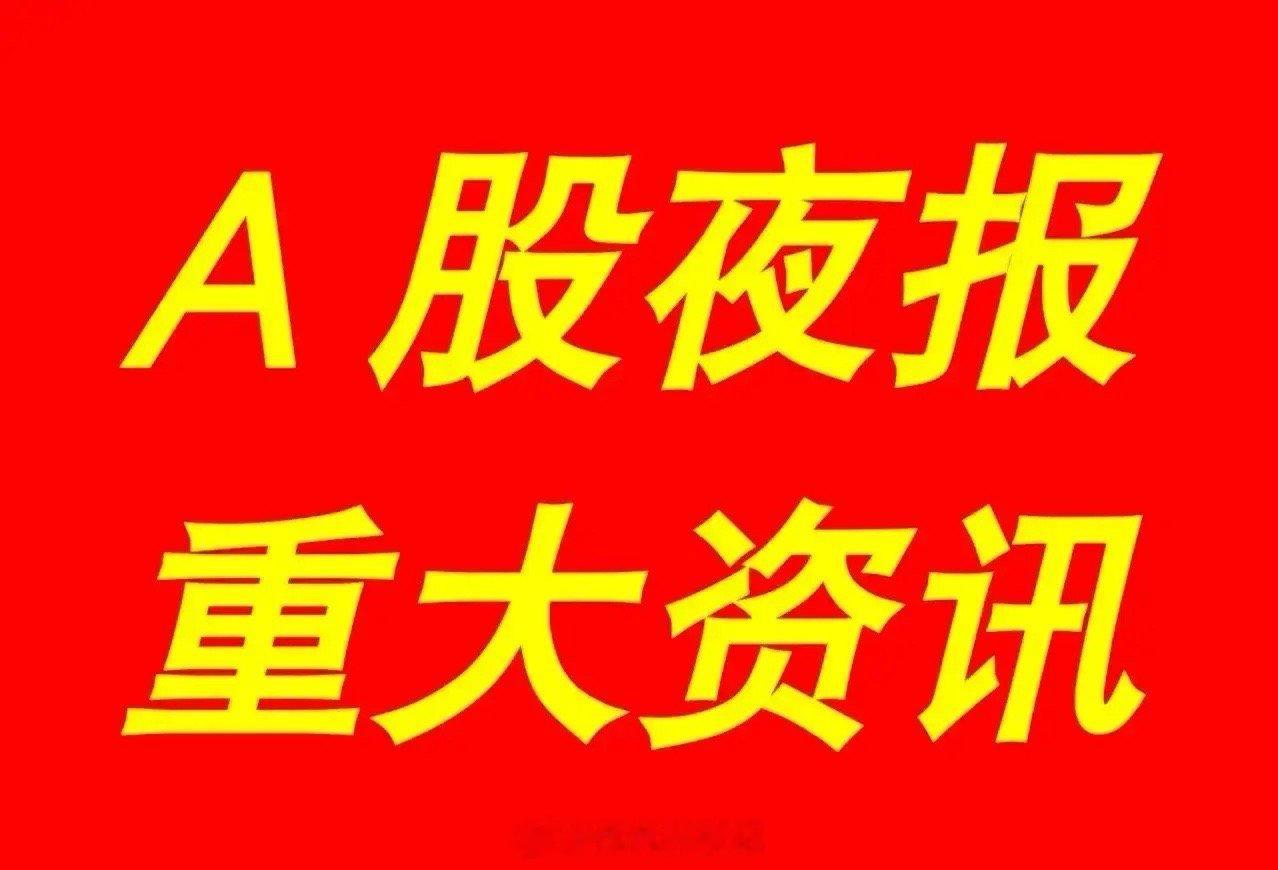以下是对下周可能爆发的热门板块及个股的详细分析与补充：并购重组板块• 政策与事件