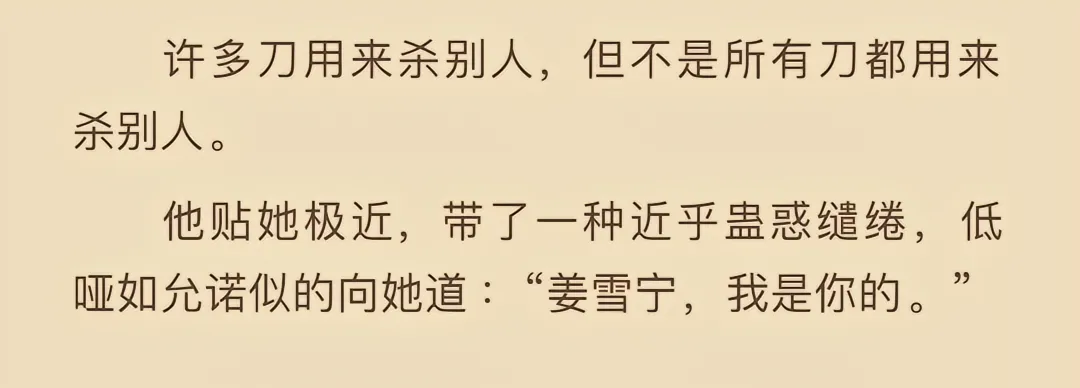 坤宁的三个男主人设都很带感 刚开始喜欢少年意气爱意炽热的燕临后面又是温润如玉克制内敛的张遮
但是还是谢居安和宁宁最好嗑 高智商疯批占有欲强的反派 感情线比较后面了 一直在搞事业

