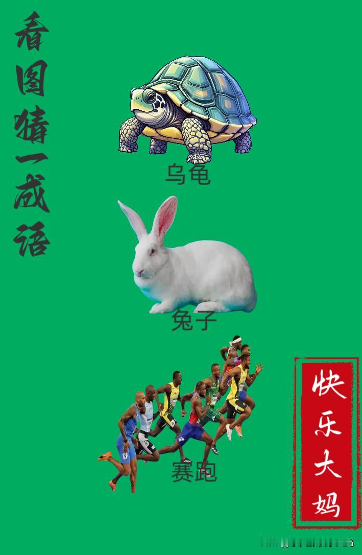 锻炼大脑，激活知识储备，发挥个人的聪明才智，我们共同努力，把传统汉语文化传承下去