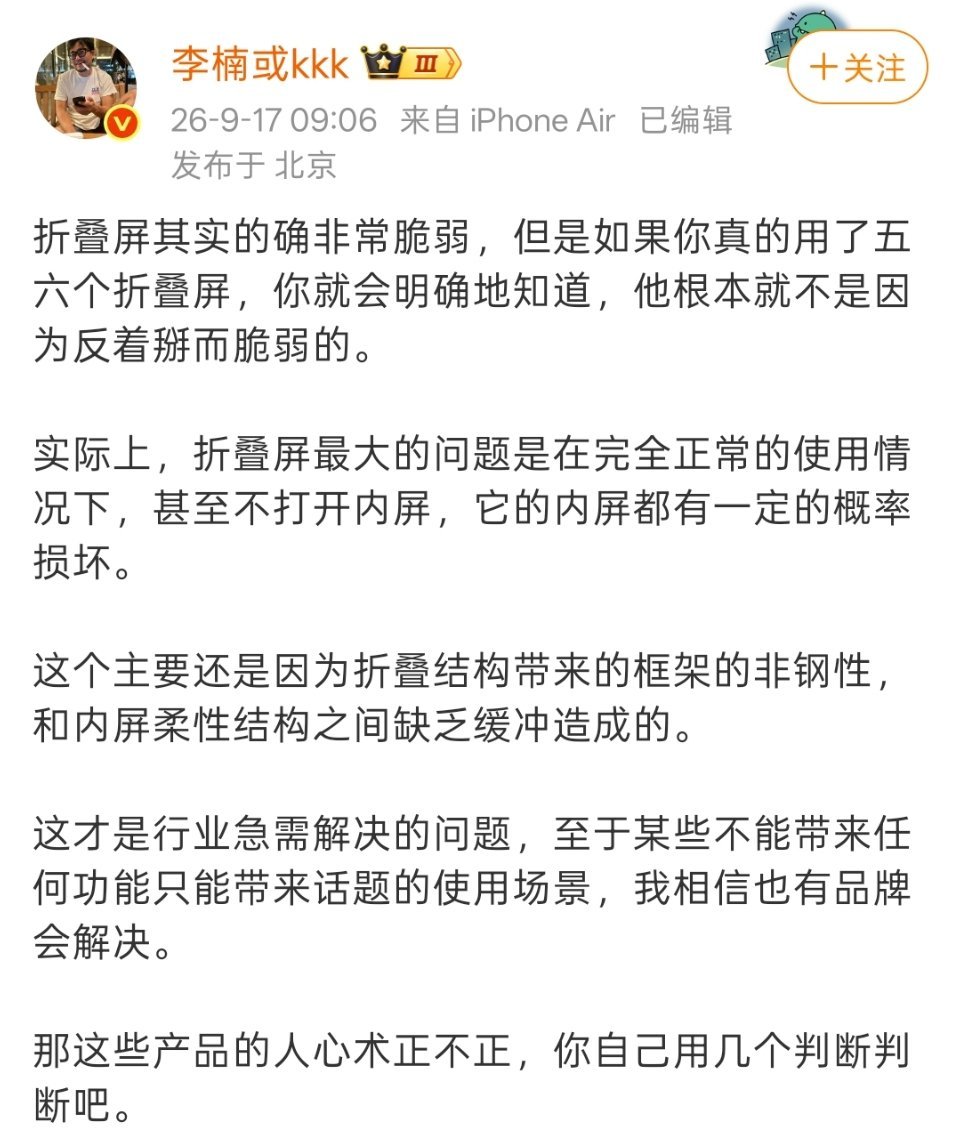 影视飓风Tim反着掰了一下苹果iPhone Duo，屏幕出现闪屏，李楠连发多条评