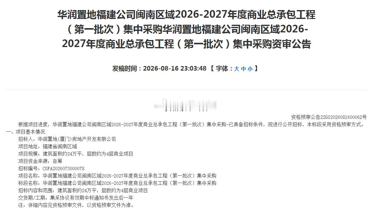 华润置地对滨北商住项目的意图已显露无遗。继上月启动厦门10万平方米住宅的招标后，