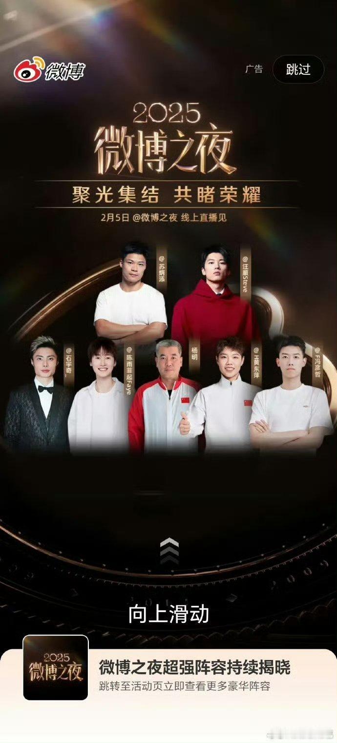微博之夜开屏标题找不同