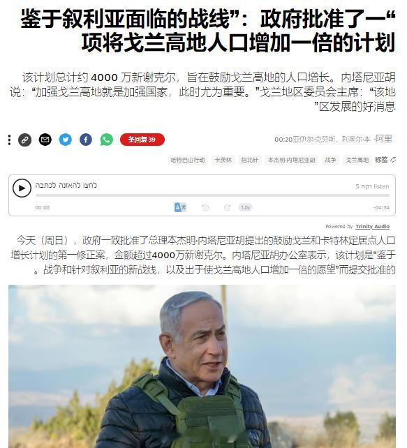 以色列政府批准了一项耗资 4000 万新谢克尔的新殖民计划，要求将叙利亚戈兰高地