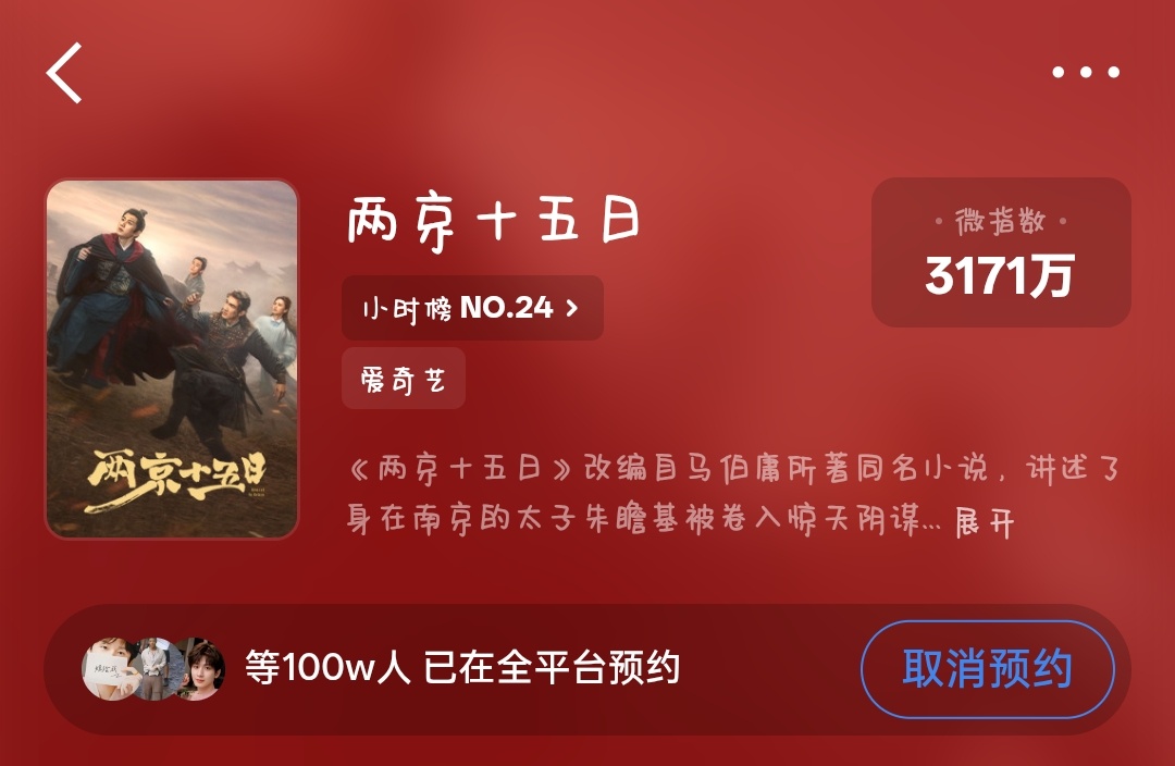 成毅的两京十五日预约破100万啦！成毅
