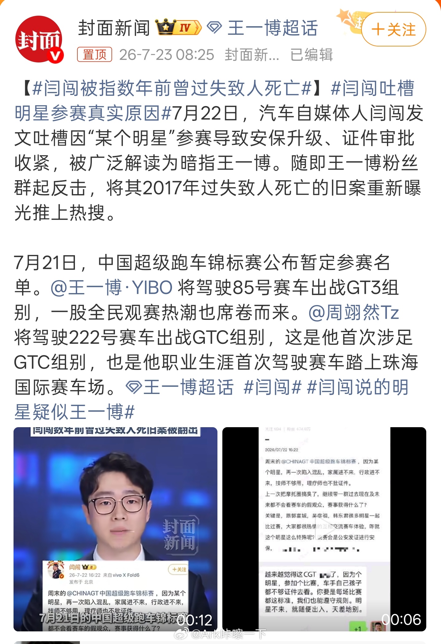 闫闯被指数年前曾过失致人死亡这不用指，稍微关注点汽车评测的人都知道这个事儿，出来