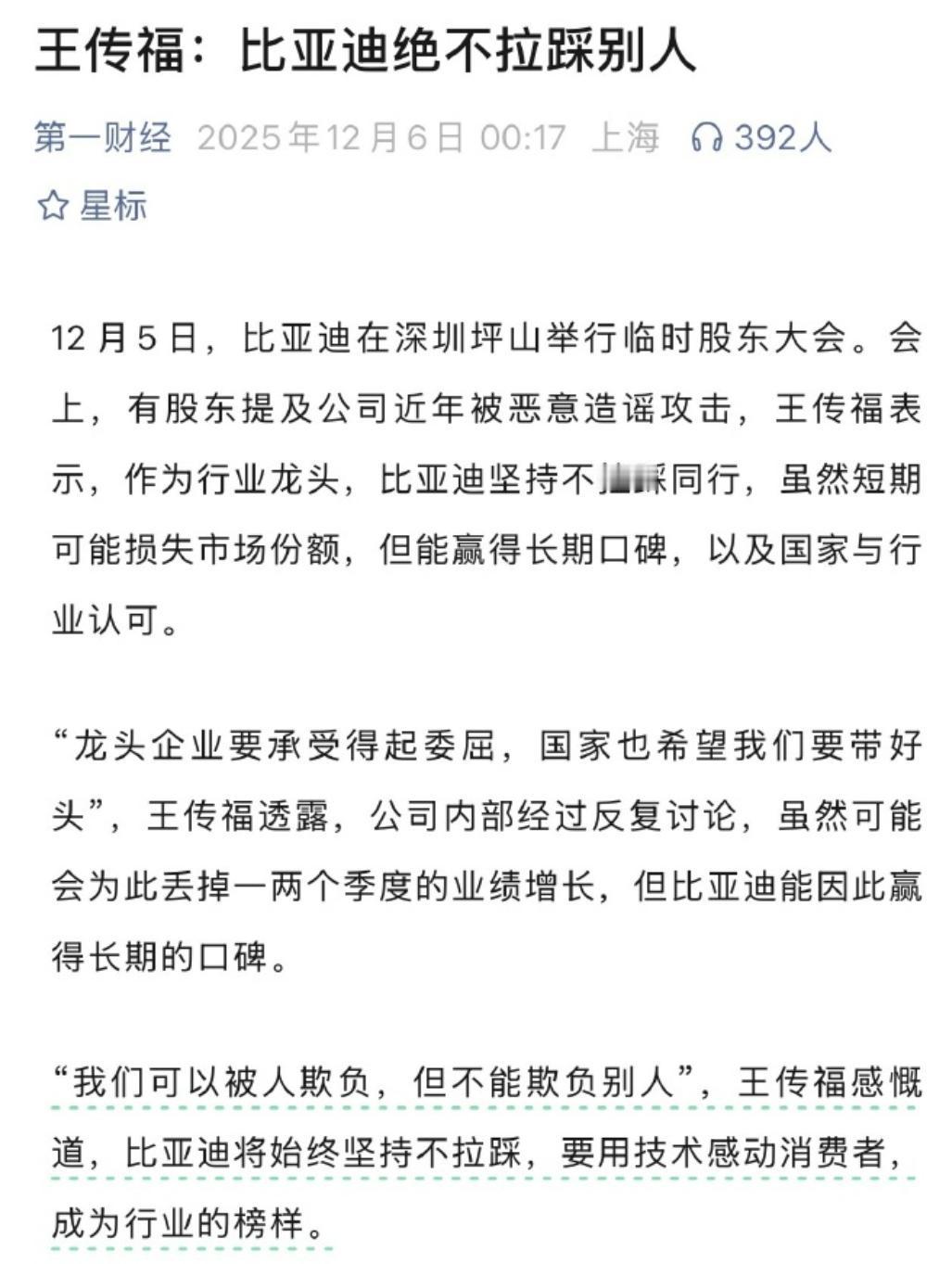 格局拉满，王传福这表态是大智慧啊！
最近一两年，车圈自媒体可以说是战火纷争，各种