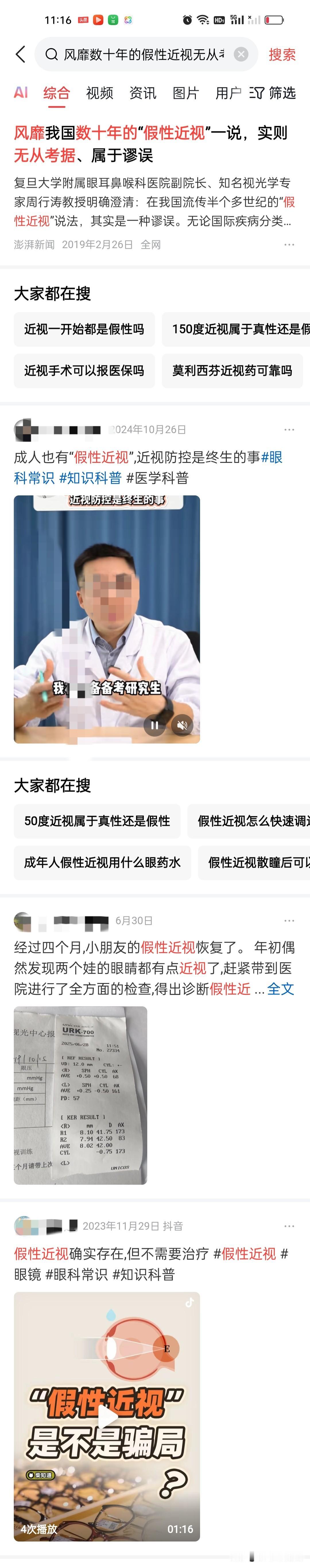 堪比传销的历史骗局：从日本学来假性近视概念骗国人的钱，变成一个愿打一个愿挨？
这