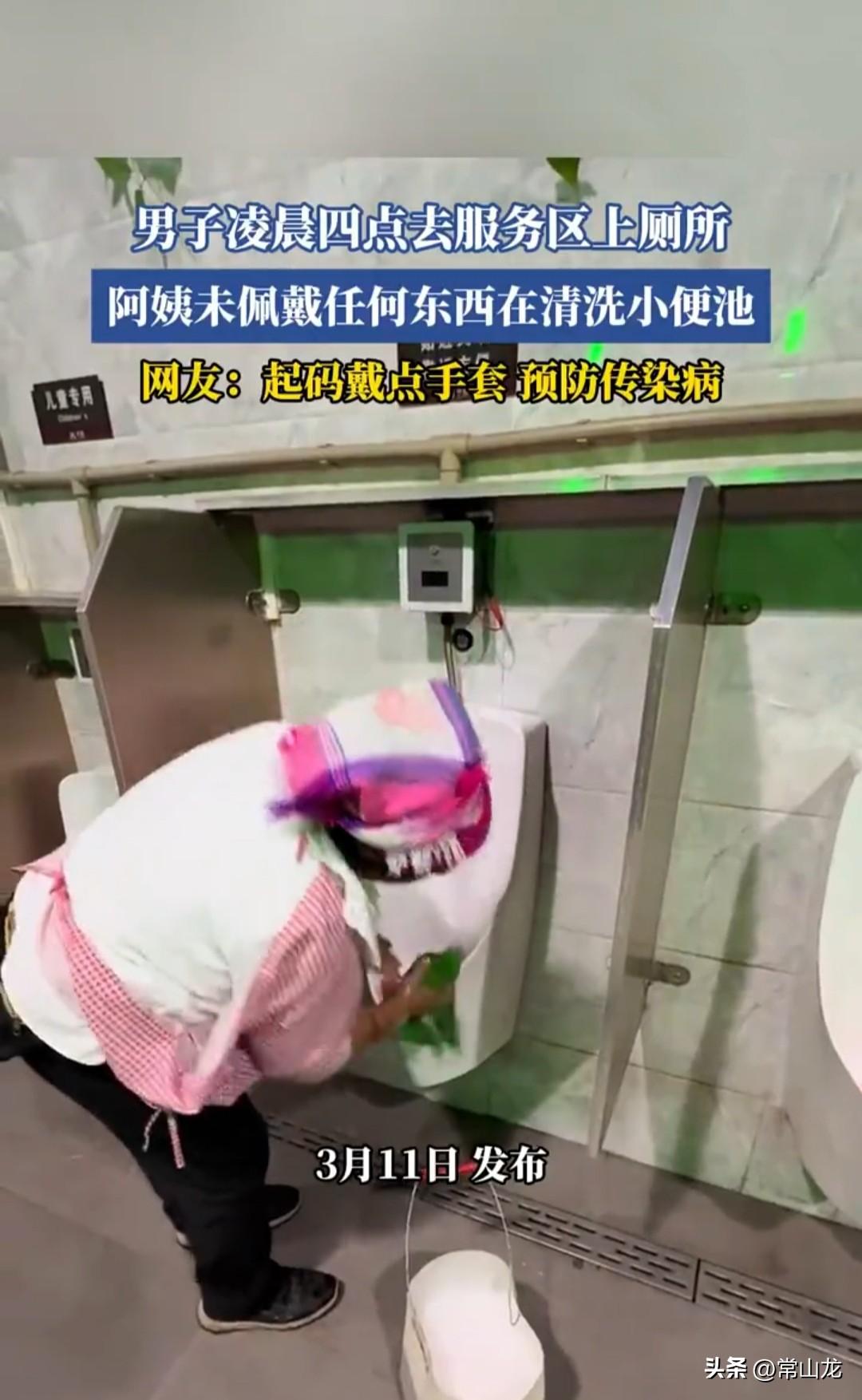 网友凌晨4点去服务区上厕所，刚一进去，猛然撞见一位保洁大妈正在清洗小便池，虽然网