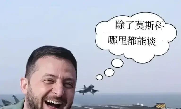 快讯！快讯！
时局反转！前天，乌克兰划出三条红线:一不承认领土被占领，二加入北约