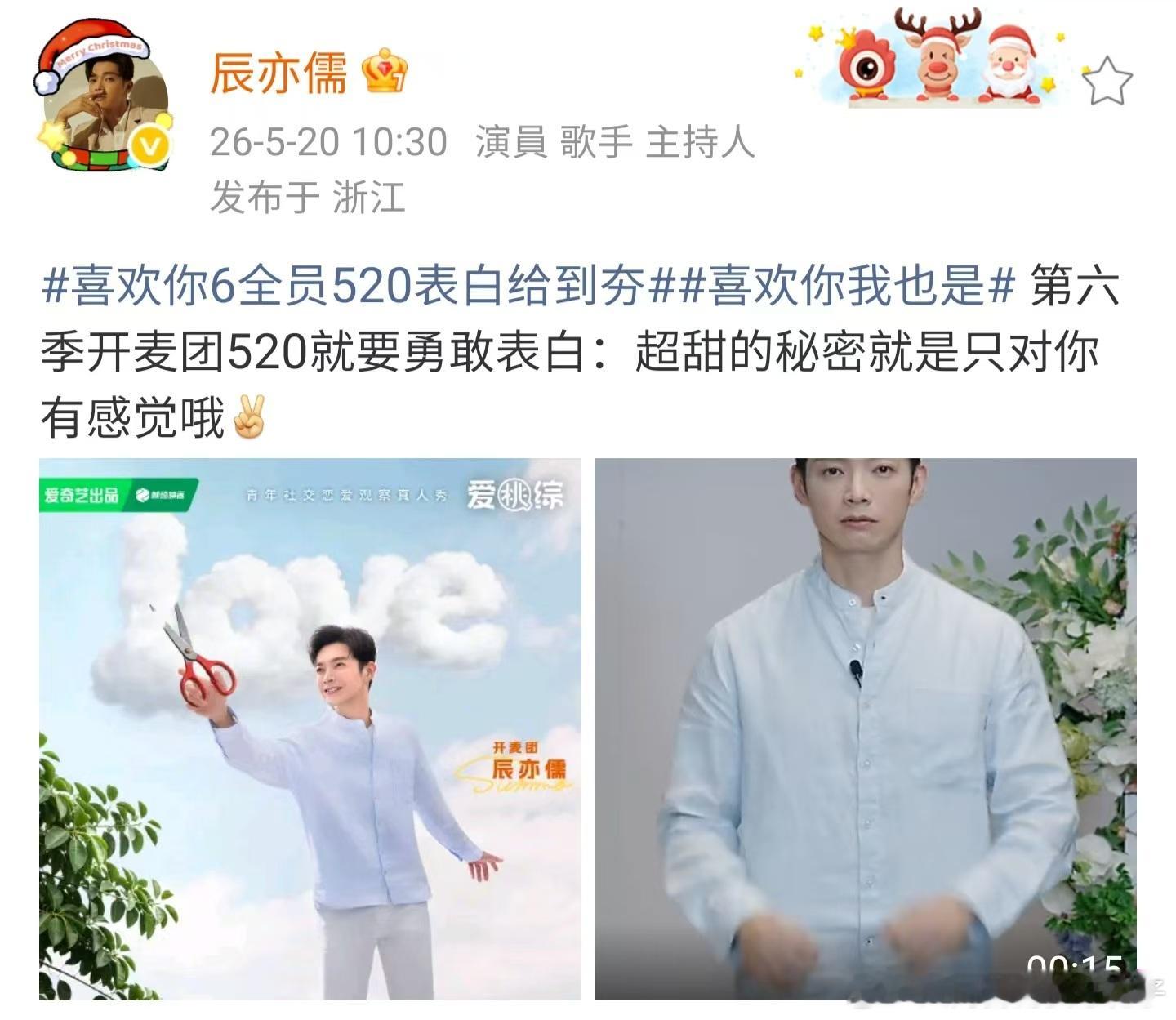 喜欢你6阵容官宣喜欢你6全员520表白给到夯喜欢你我也是 嘉宾们集体开麦，恋爱B
