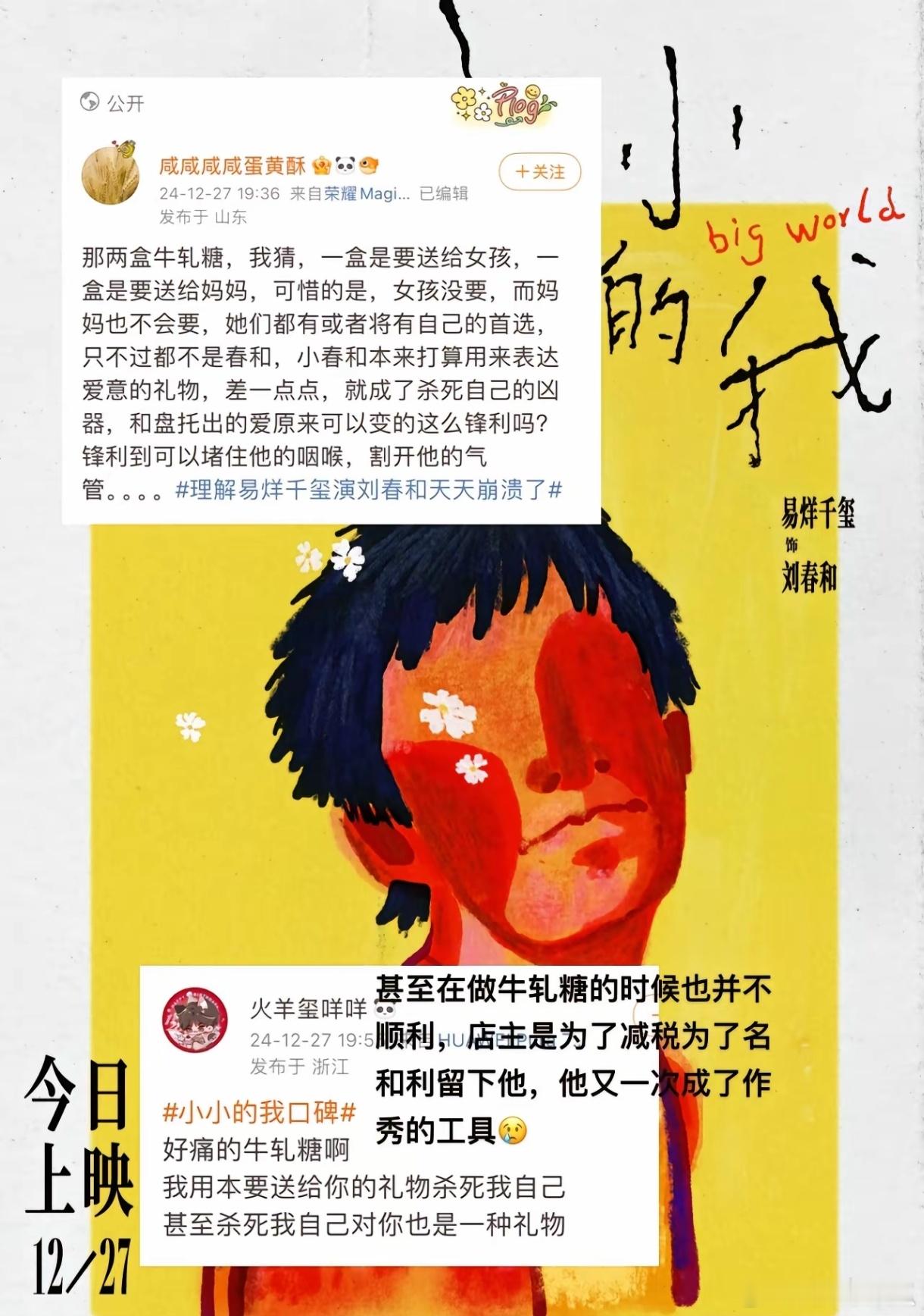 小小的我 牛轧糖的意义 好痛的牛轧糖，牛轧糖所传导的复杂不同的隐喻情绪表达好到位