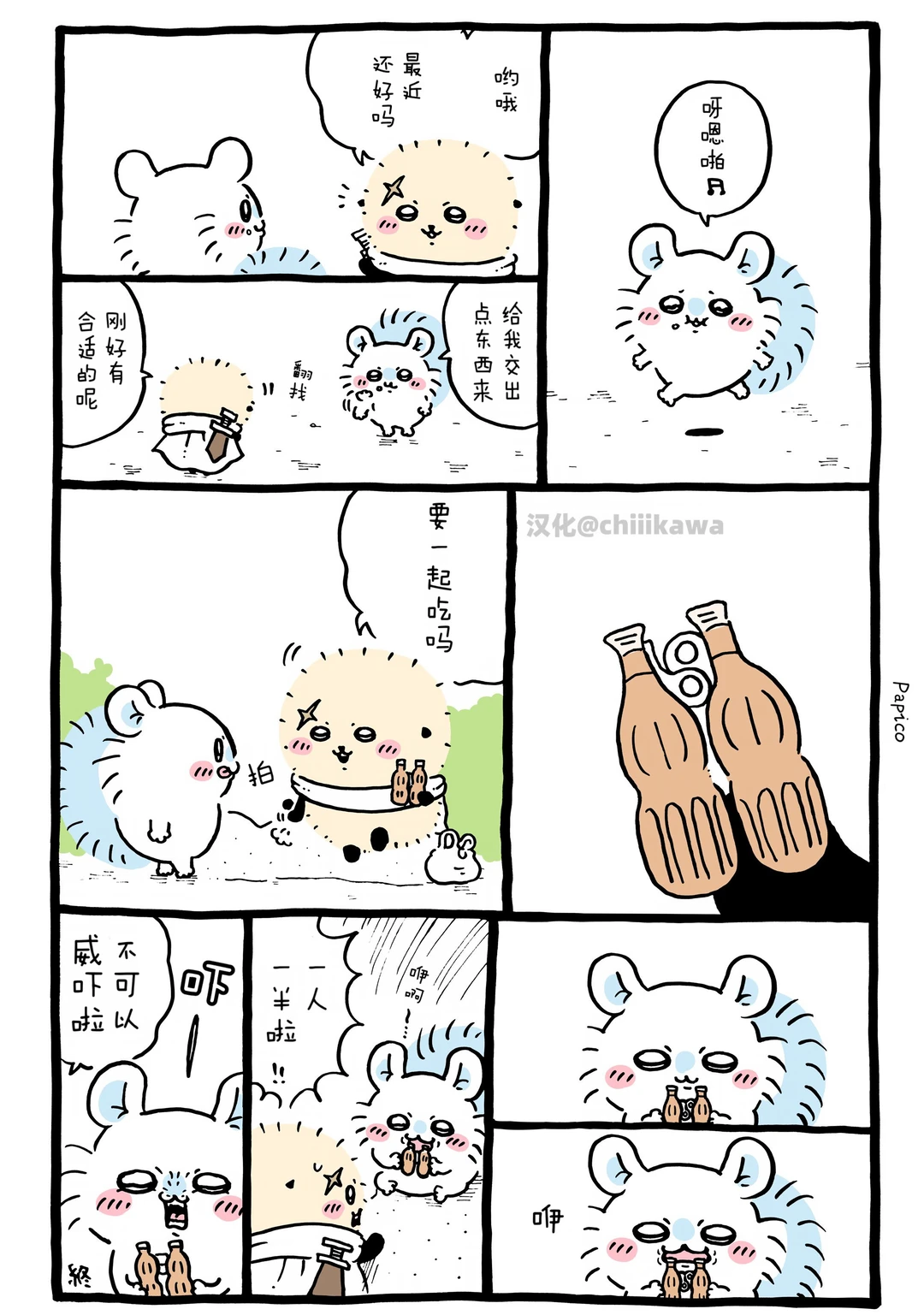 chiikawa漫画0730｜一起吃吗？