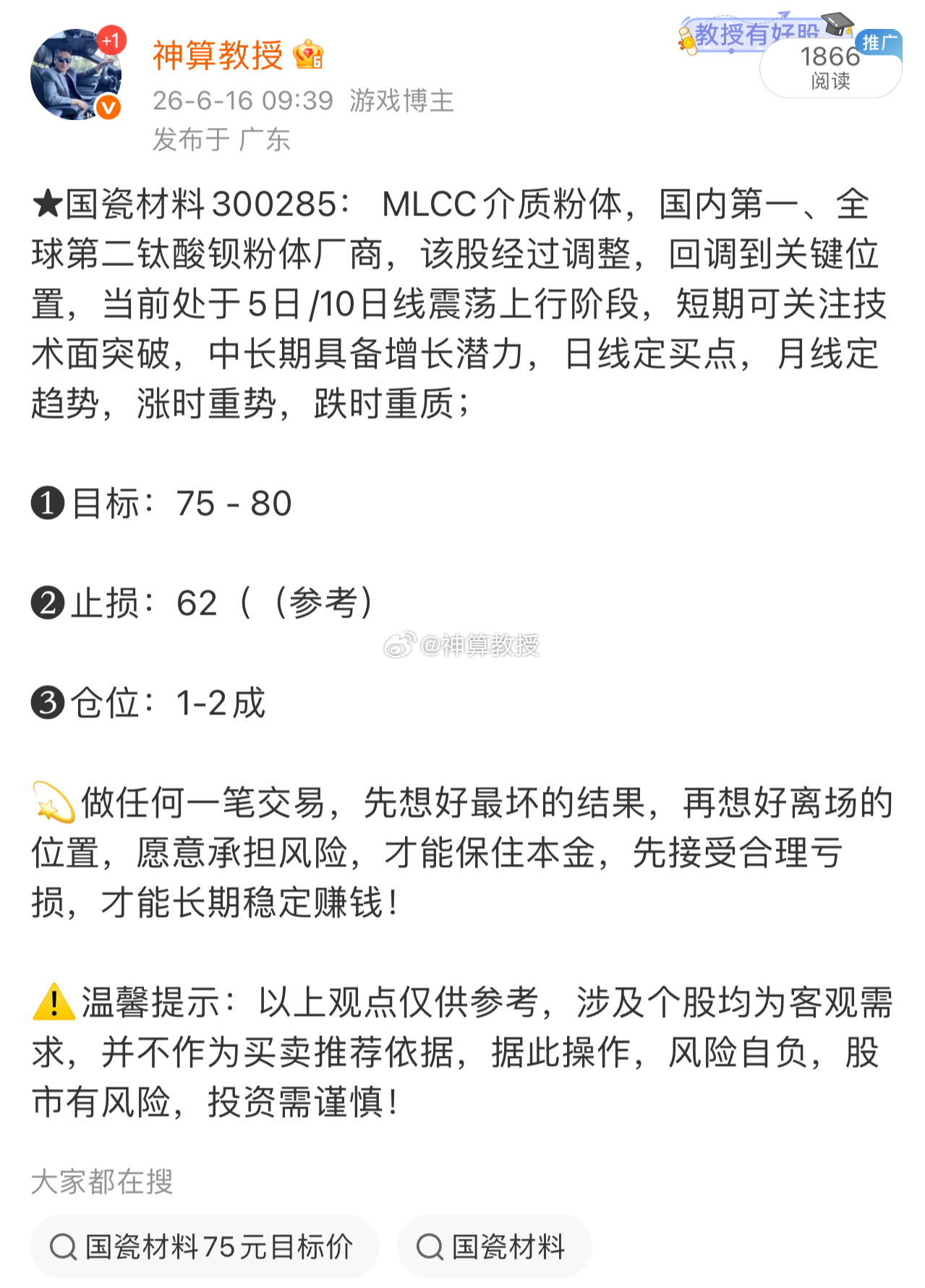 国瓷材料300285📈T+3涨超52%，目标更为：115-120