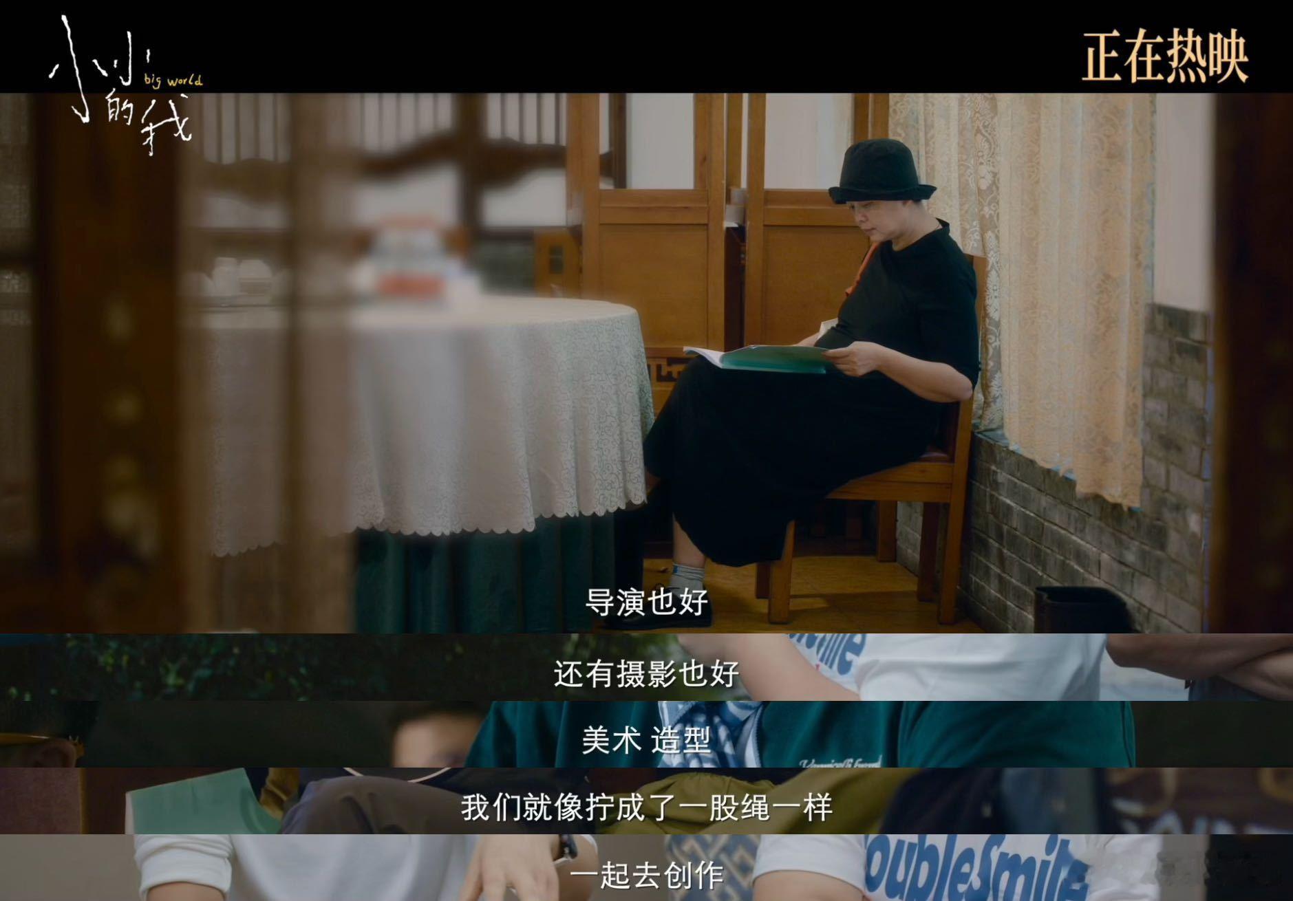 电影小小的我制作特辑  小小的我细节越品越有  主创团队对《小小的我》的用心，在