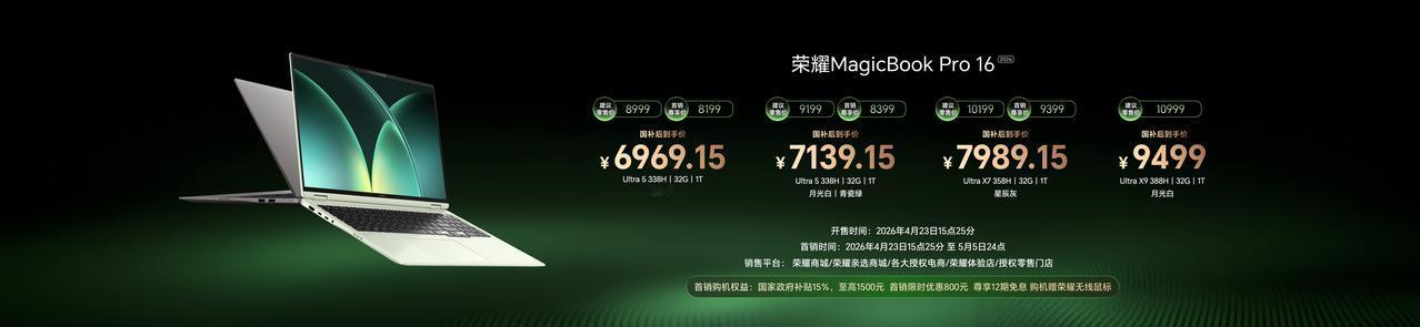 最强打洲本荣耀WIN游戏本 H9国补到手价9999元起，5月6日开启全渠道首销。
