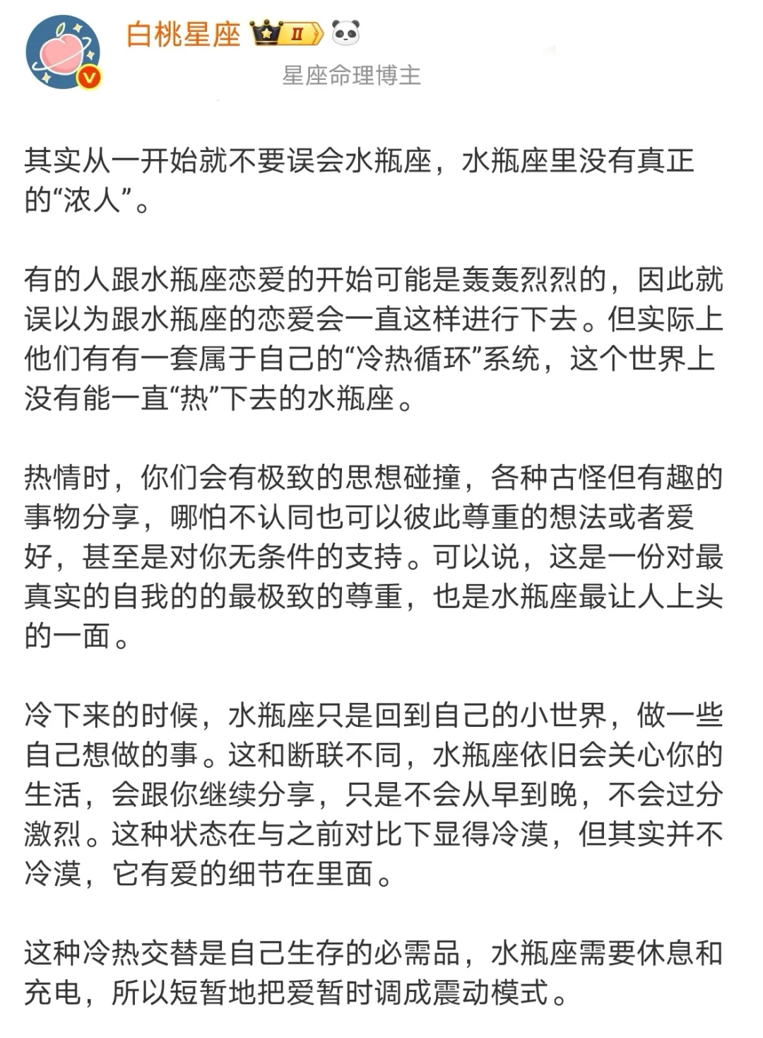 【白桃星座】水瓶座里没有真正的“浓人”