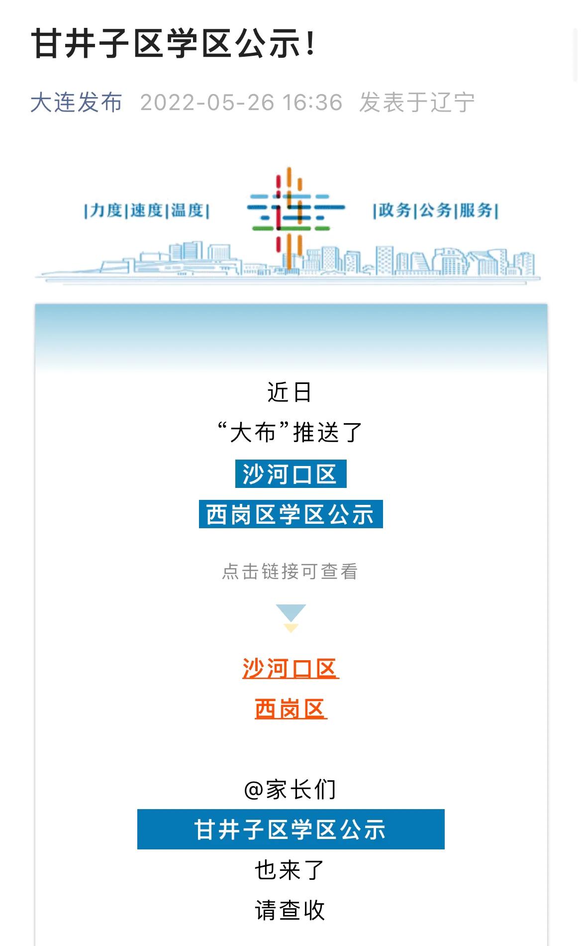 够透明！甘区最新学区公示，核心内容之一就是76，80，汇文，博伦若出现摇号情况，