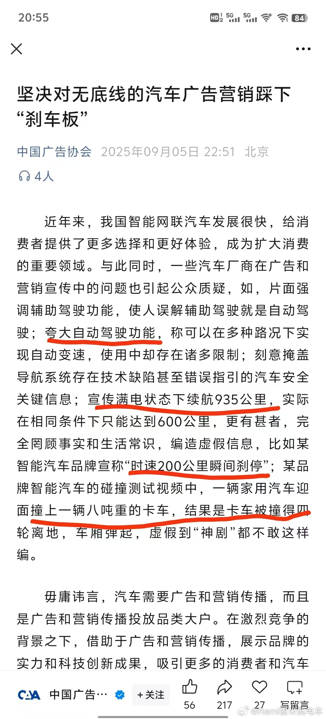 中国广告协会终于出来打击这种歪风邪气了，车圈这种夸张营销行为早就应该管管了，但是