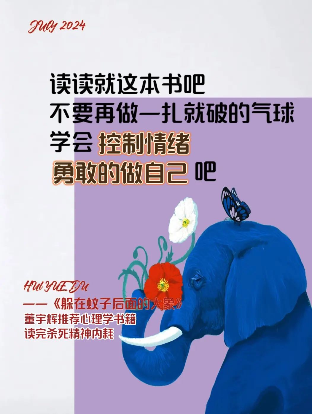董宇辉多次推荐的书，躲在蚊子后面的大象 在这本书中，琐碎犹如那些嘤嘤扰...