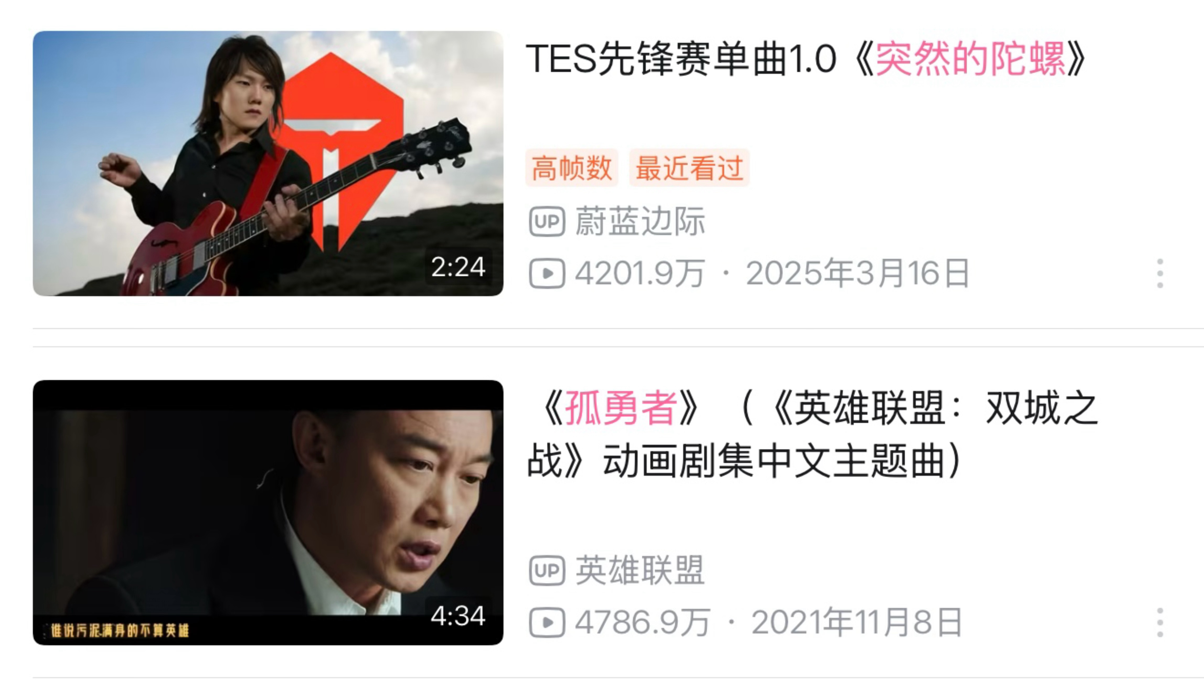 国内单曲第一是突然的陀螺，还是孤勇者？英雄联盟tes