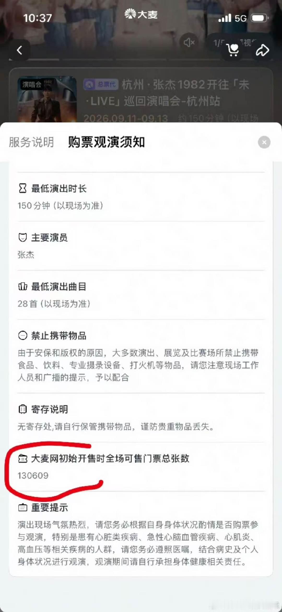 张杰杭州站加座张杰杭州演唱会加座 居然加座了！大家快去抢[打call] 张杰[超