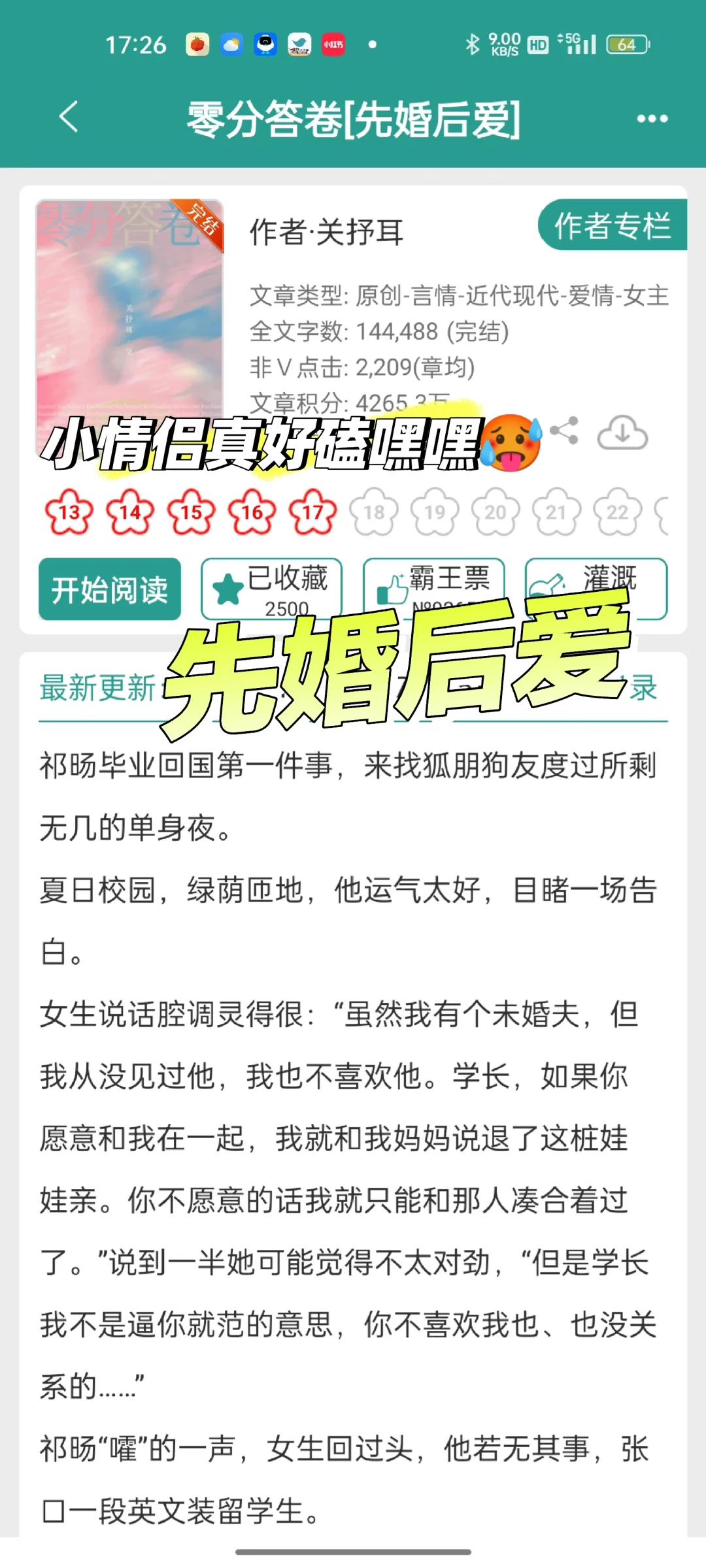 小学鸡先婚后爱给我看爽了