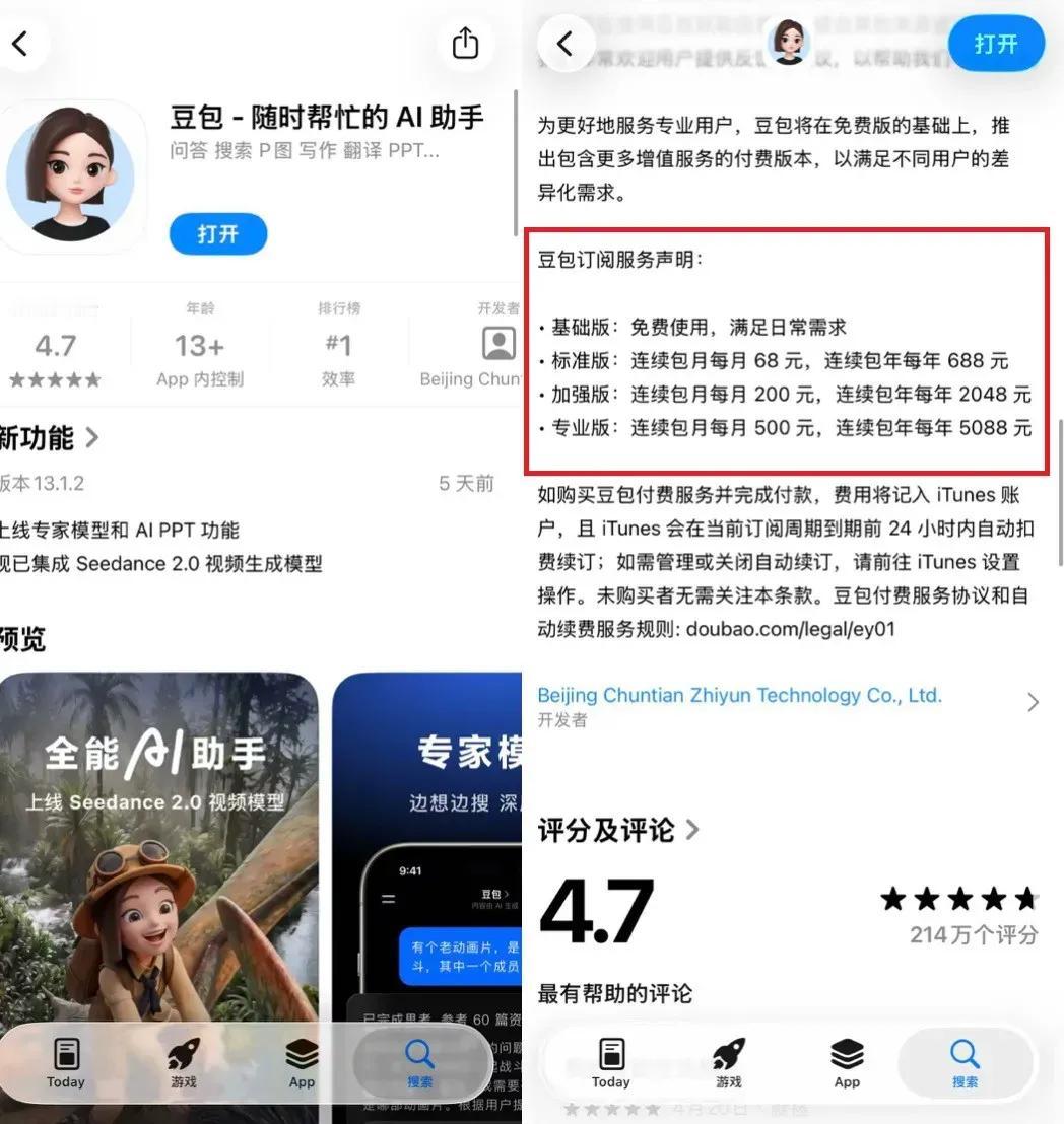 豆包AI 2026付费订阅价格一览
 
1. 基础版：永久免费，满足日常聊天、问