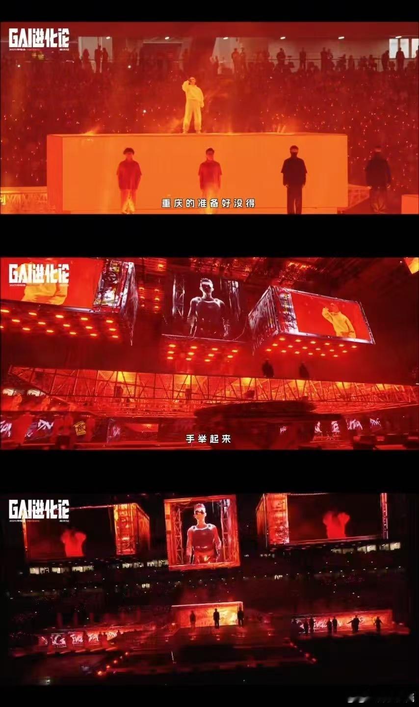 GAI演唱会还没戒断又续上了 重庆演唱会的幕后纪录片让我彻底戒断不了GAI！每段